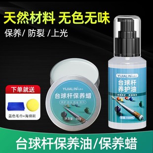 台球杆保养油专业桌球杆护杆油擦杆油保养蜡抛光清洁球杆保养套装