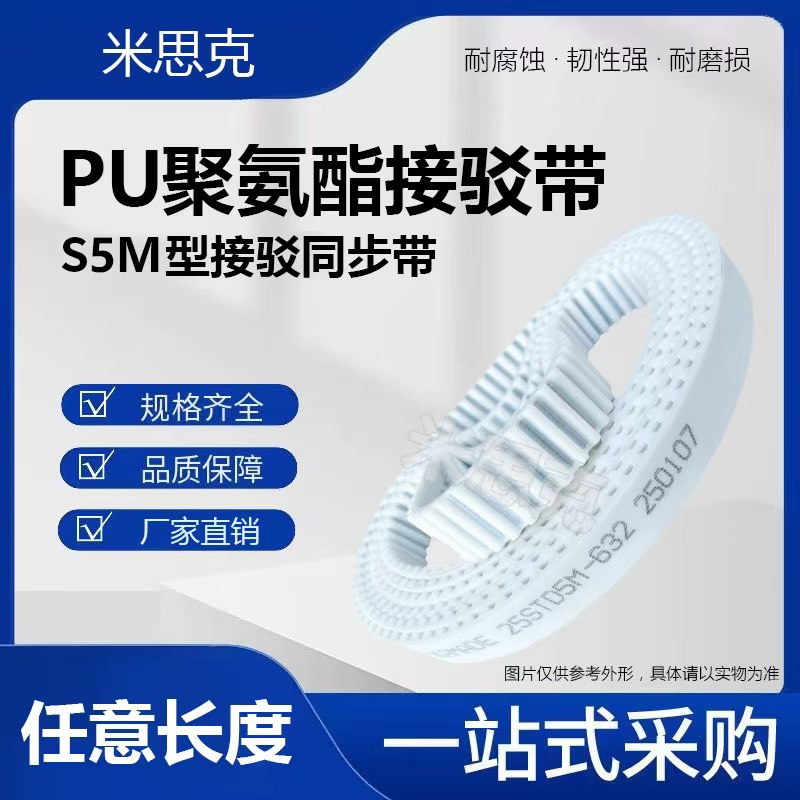 STS5M聚氨酯PU钢丝接驳同步带S5M 2150 2155 2160 2165 2170 2175