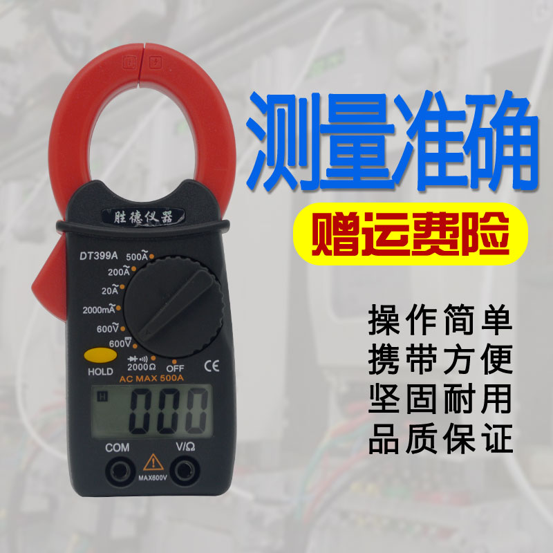 胜德万用表 DT399A 袖珍式小钳形表 电工口袋万用表 数字电流表