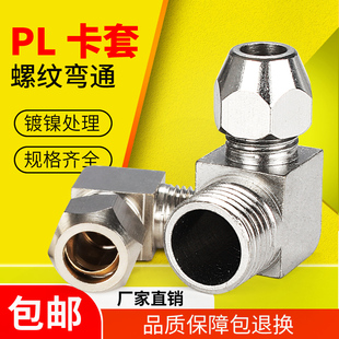 外螺纹接头卡套弯头PL6 02外丝90度直角弯头钢管铜管接头