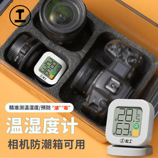 绿林湿度计室内家用精准小相机防潮箱柜便携相机包防潮袋温湿度计