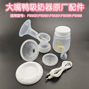 boboduck大嘴鸭电动吸奶器配件三通架吸力硅胶乳房鸭嘴阀门储奶瓶