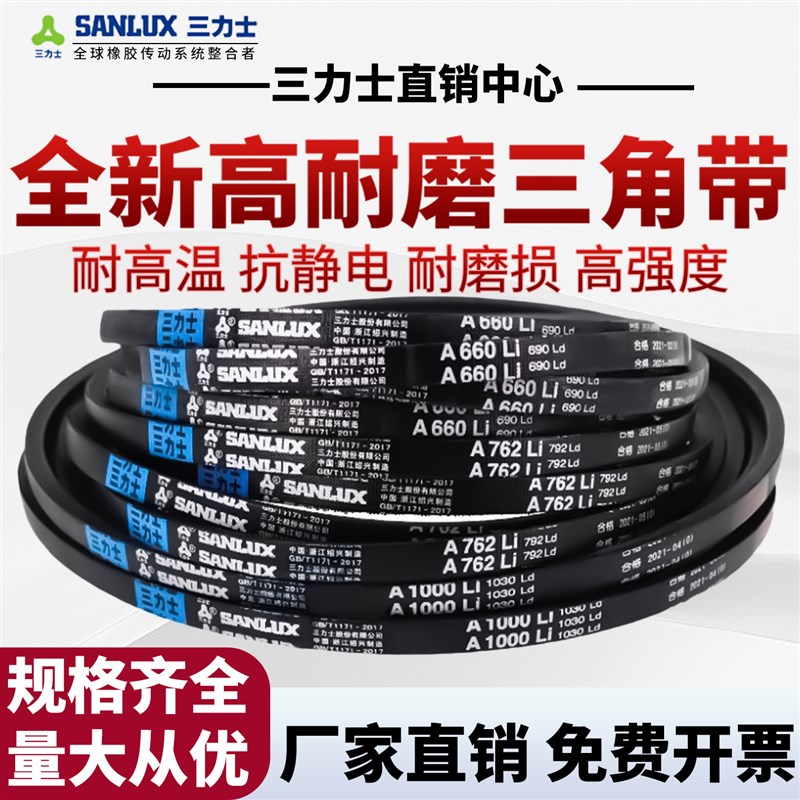 三力士三角皮带A930Li A940 A950 A965 A980 A991 A1000传动带A型
