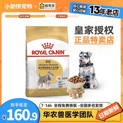 皇家狗粮SNZ25 迷你雪纳瑞成犬粮3KG小型犬宠物狗粮专用粮