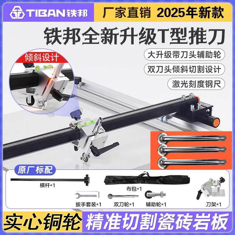 2025T型瓷砖轨道推刀新型1.7米手动地砖岩板专用悬停滑轨推刀