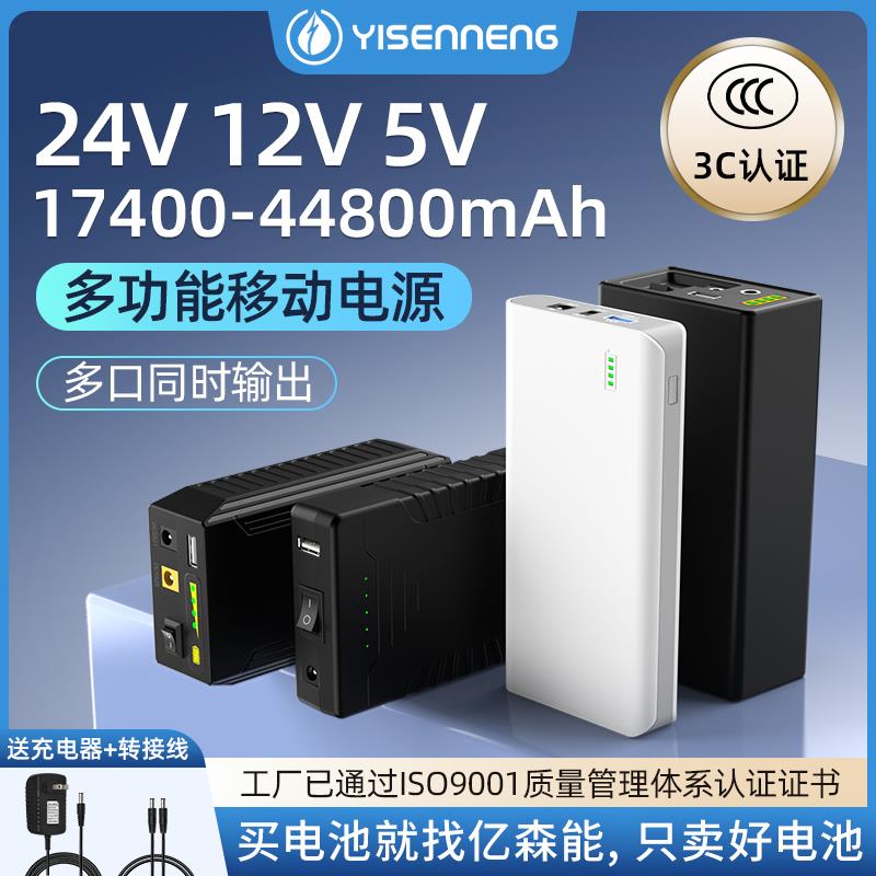 24V锂电池组12伏5V行动电源多功能小体积大容量不间断电源