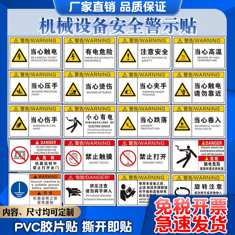 机器标识牌贴纸机械设备安全标志牌警示标识PVC小心触电标识贴