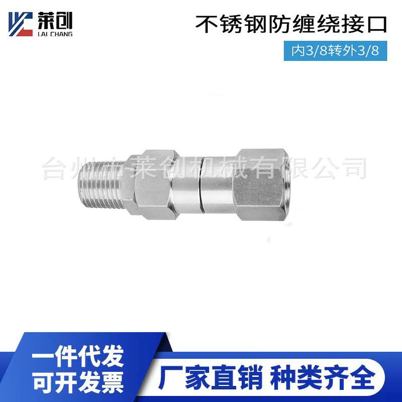 高压清洗机水枪防缠绕接头3/8NPT接头洗车水管接驳防打结转换接头