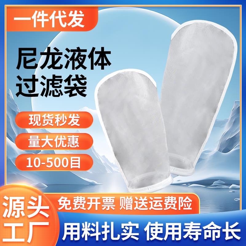 尼龙液体过滤袋过滤网工业用柴油油漆乳胶漆鱼缸杂质分离1号2号