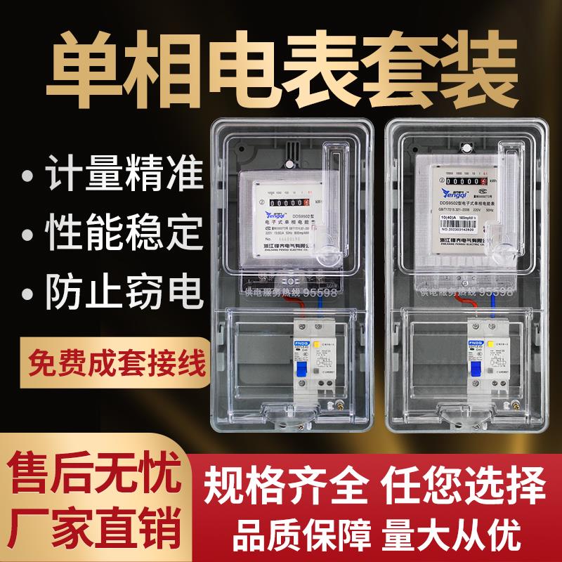 单相家用220V电表接线 线成套出租房智能电表充电桩计费电度表配