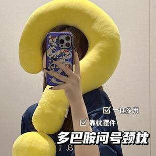 问号颈枕睡觉专用旅行长条u型枕可爱沙发抱枕多巴胺床头靠枕摆件