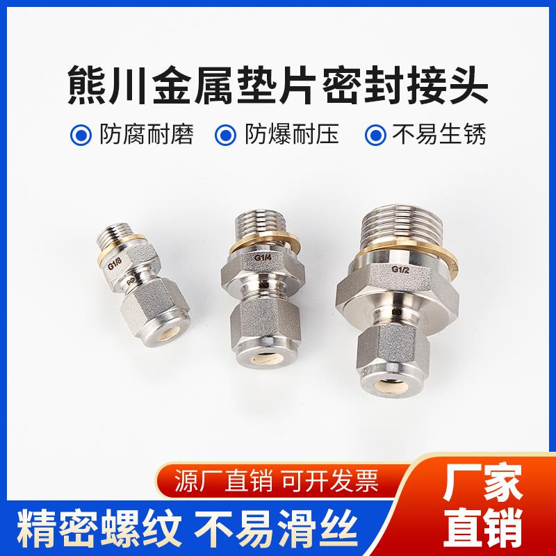 熊川金属垫片端直通 直螺纹接头G1/8 G1/4 卡套接头 终端卡套