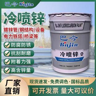 镀锌管专用漆 冷喷锌漆钢结构金属防腐防锈漆 热浸镀锌管喷漆补锌