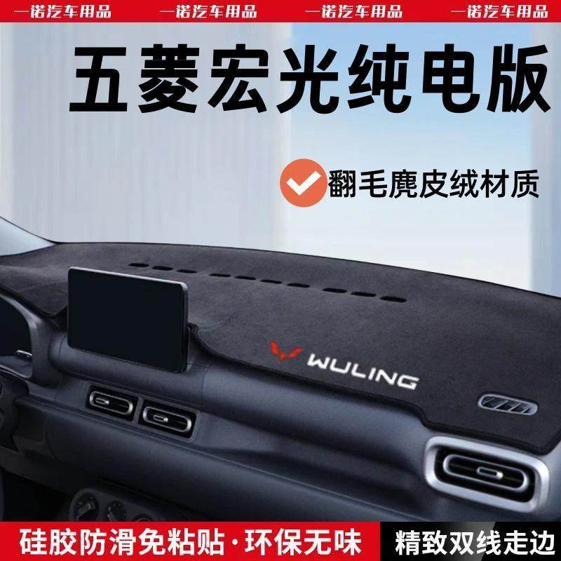 24-25款五菱宏光纯电/增程版麂皮绒仪表台防晒避光防滑垫内饰改装,汽车用品/电子/清洗/改装,防滑垫/防护垫,淘宝优惠券,粉丝福利购,淘宝优惠卷