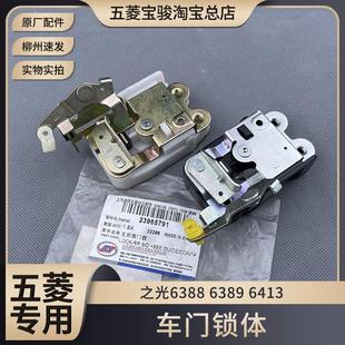 原厂之光6388/6389/6413前中门锁体 车门锁块 侧滑门锁块总成