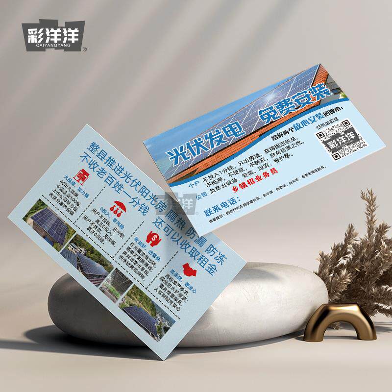 光伏发电安装宣传贴纸广告传单门挂名片设计印刷PVC高档高端专业