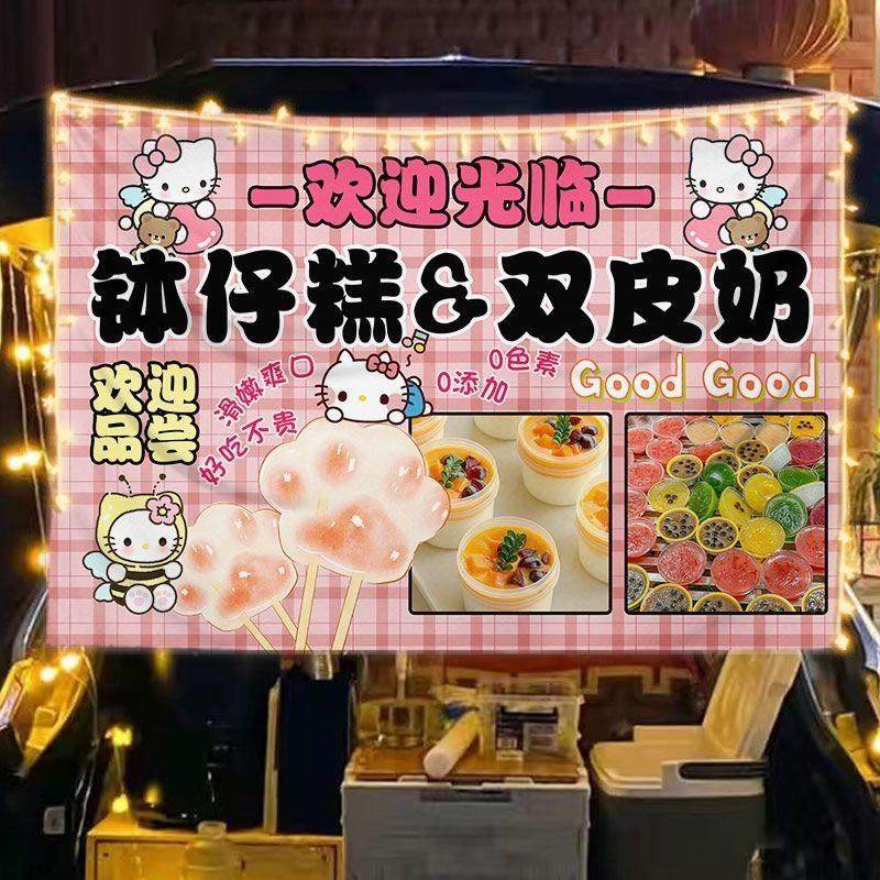 双皮奶钵仔糕摆摊广告布夜市出摊桌布后备箱挂布推车海报宣传台布,居家布艺,挂毯/壁毯,淘宝优惠券,粉丝福利购,淘宝优惠卷