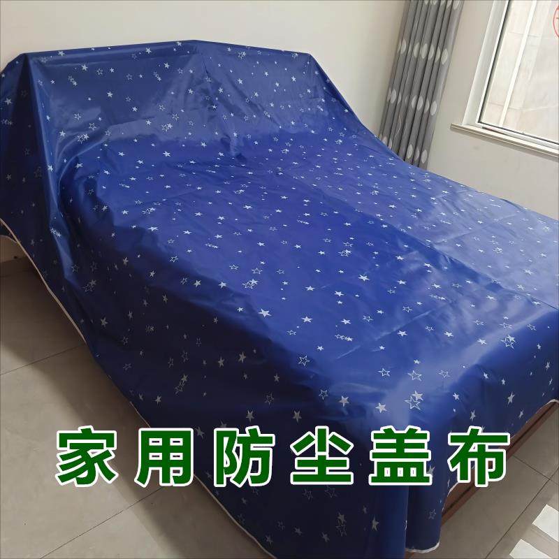 防尘布床罩防晒防尘罩房间家俱沙发床遮盖床遮尘盖布大扫除装修用,居家布艺,万能盖巾,淘宝优惠券,粉丝福利购,淘宝优惠卷