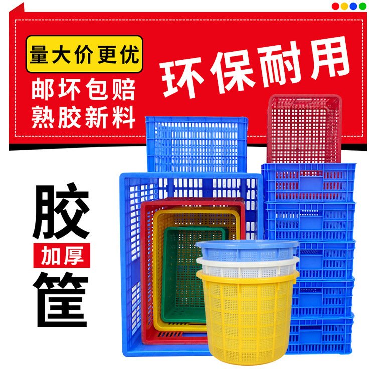 加厚大号物流周转箱快递筐服装蔬菜箩长方形储物框塑料筐收纳胶框