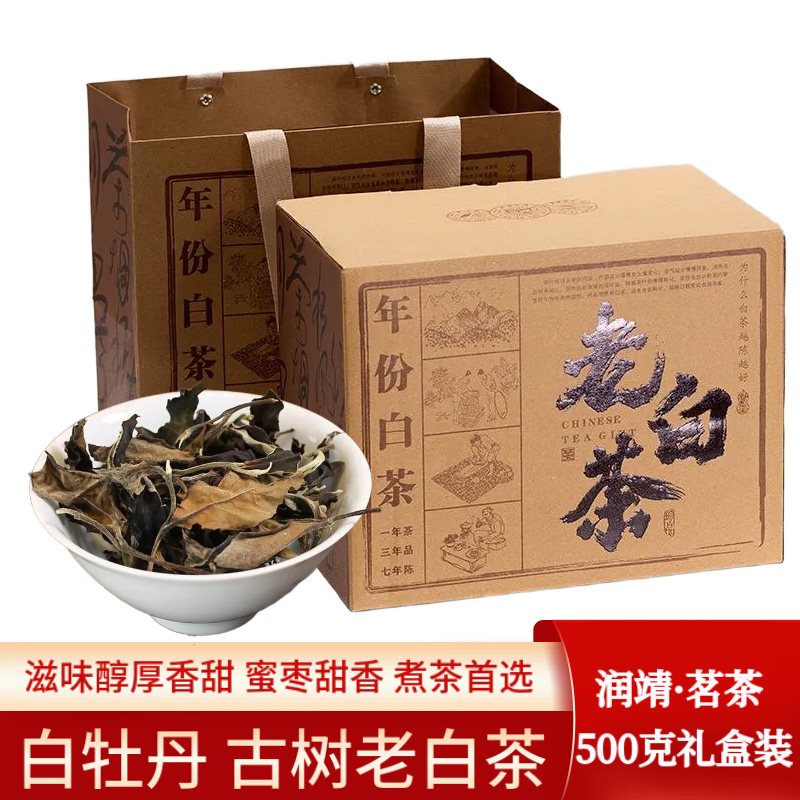 深山古树白牡丹老白茶500g一级品