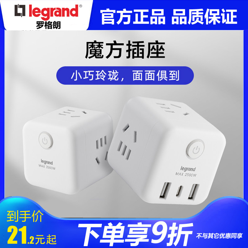 罗格朗插板转换器多插魔方旅行