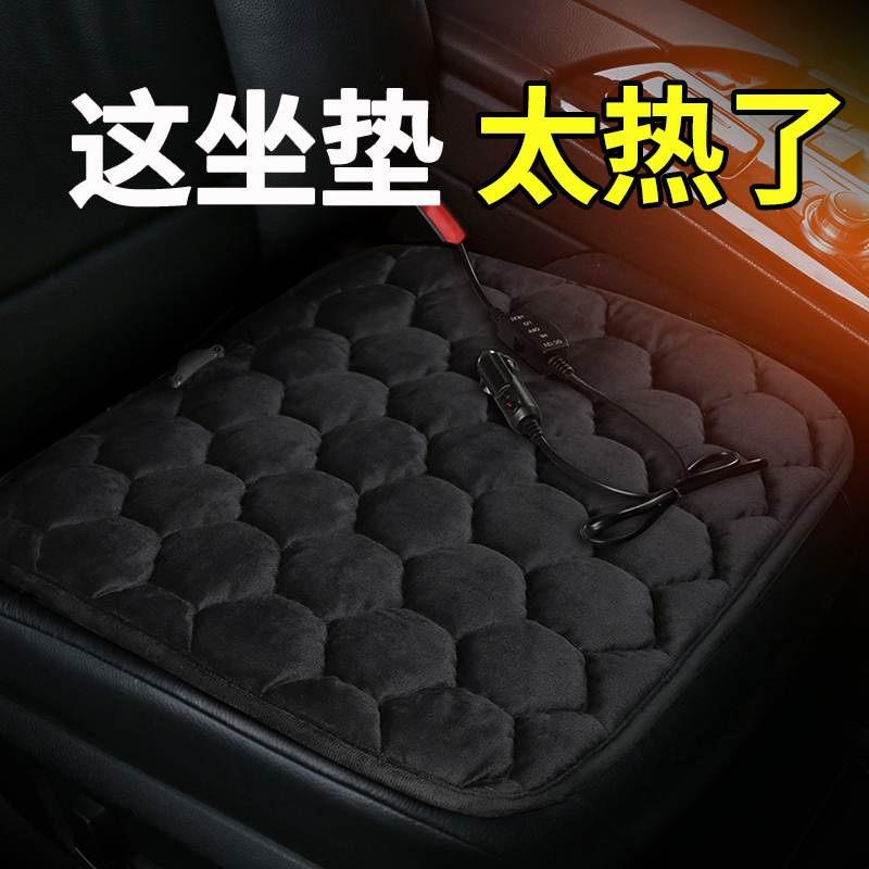 汽车加热坐垫单片冬季毛绒靠背车载座椅电加热件车垫子