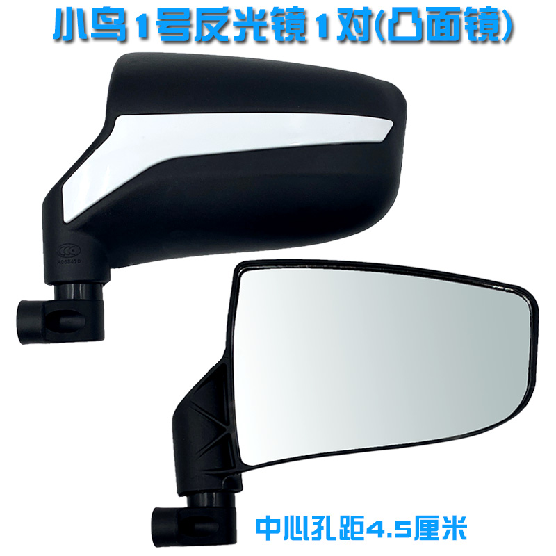 小鸟哨兵瑞丰款电动三轮车反光镜四轮车倒车镜后视镜高清凸面通用