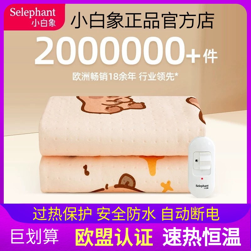 小白象电热毯单控智能安全洗水洗毯学生电褥子