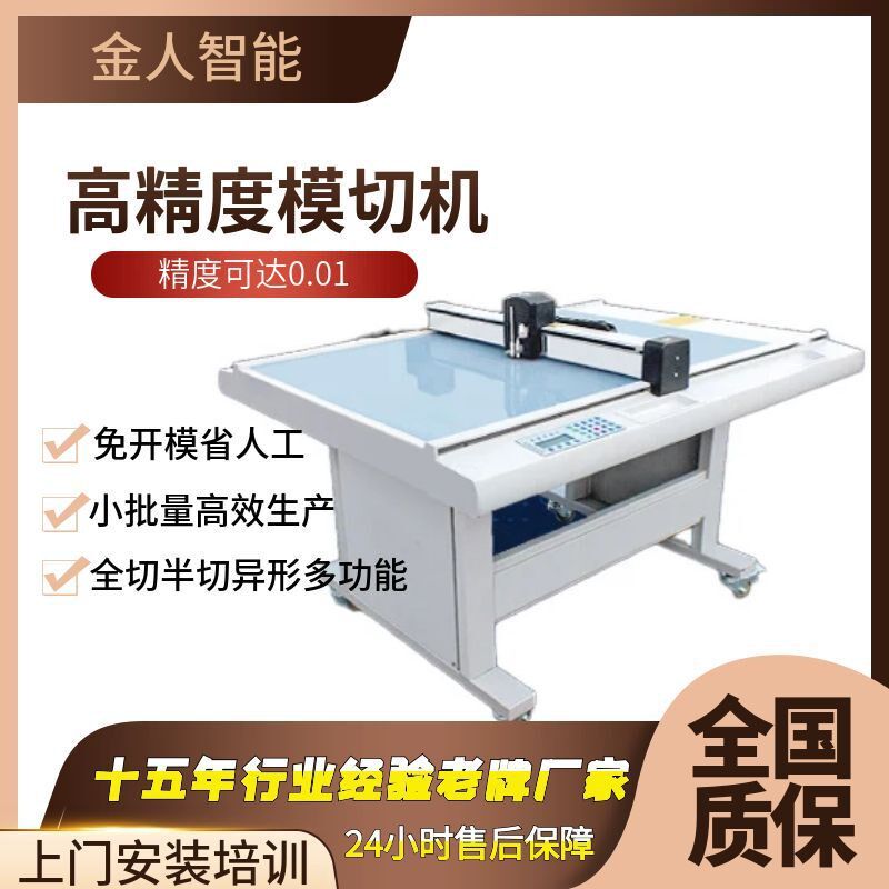 平板切割胶片干胶数码模切卡纸光学膜切割打样
