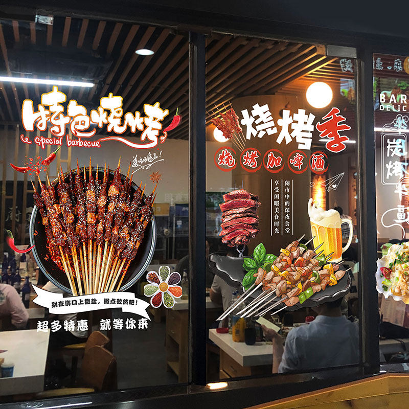 烧烤店门纸中餐馆火锅撸串广告店铺橱装饰墙画