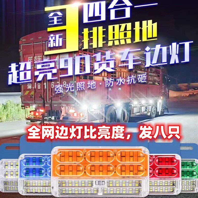 货车边灯超亮照地防水强光倒车灯半挂车吊车侧边灯腰灯