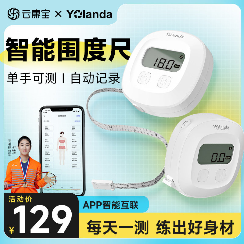 测出身材云康宝智能围度尺皮卷尺女生测围尺子 腰围胸围臀围头围