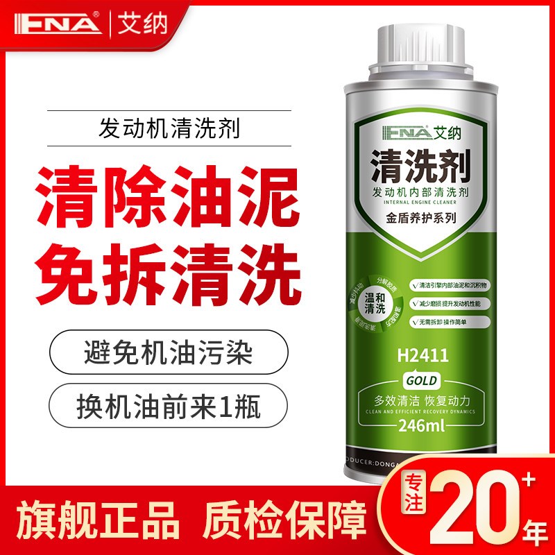 艾纳发动洗剂汽车发动内部洗剂除积碳洗剂油洗剂