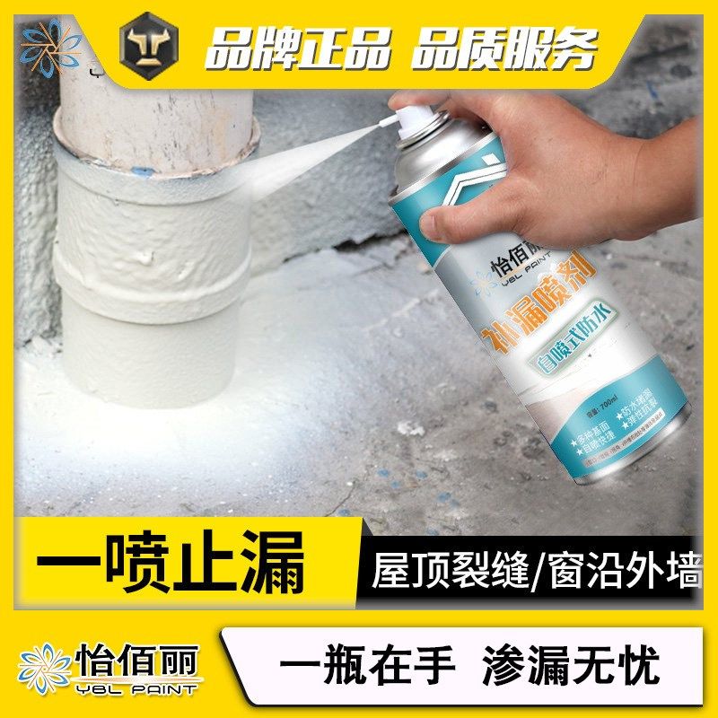 防水补漏喷剂地面楼顶防漏涂料胶材料自喷式液体堵漏王