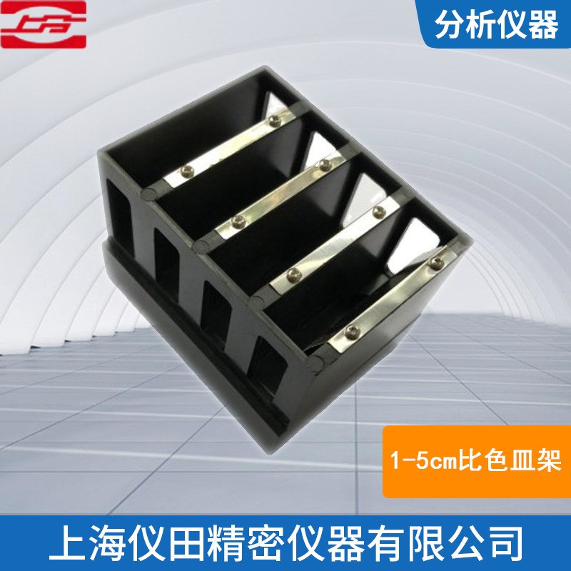 分光光度计比色皿架上海精科用于,等型号的光度计