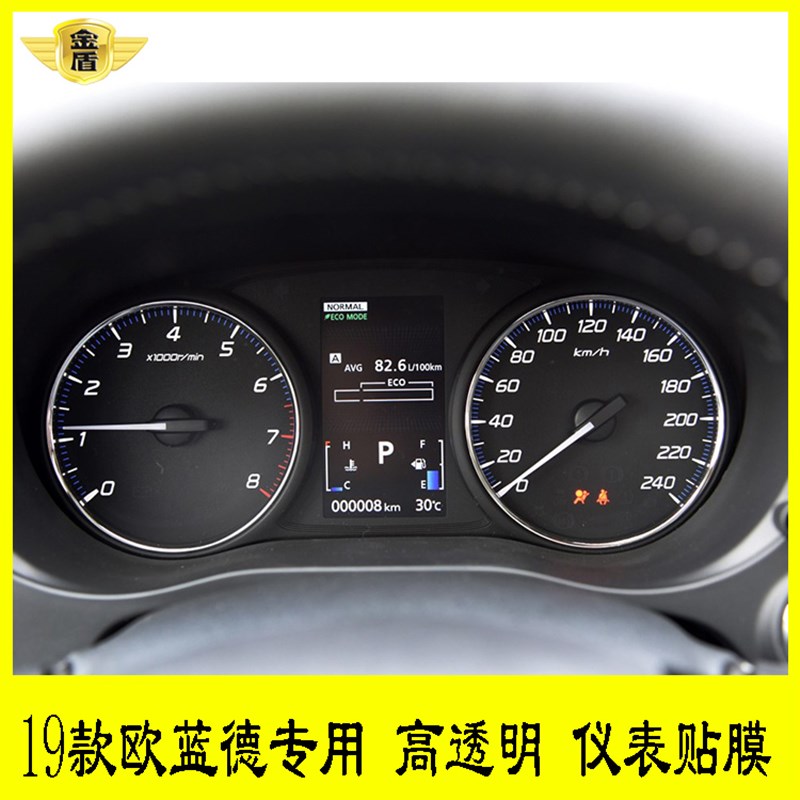 款欧蓝德仪表盘膜码表显示屏中控转速表导航位膜