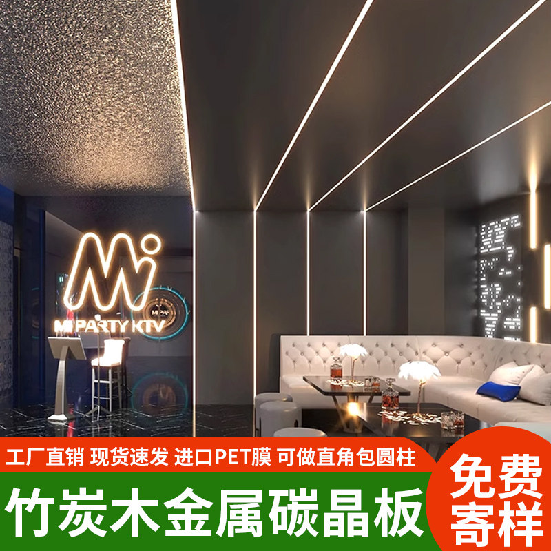 碳晶板护墙板竹炭木金属板缝木饰面集成板装饰镜面碳岩板背景墙