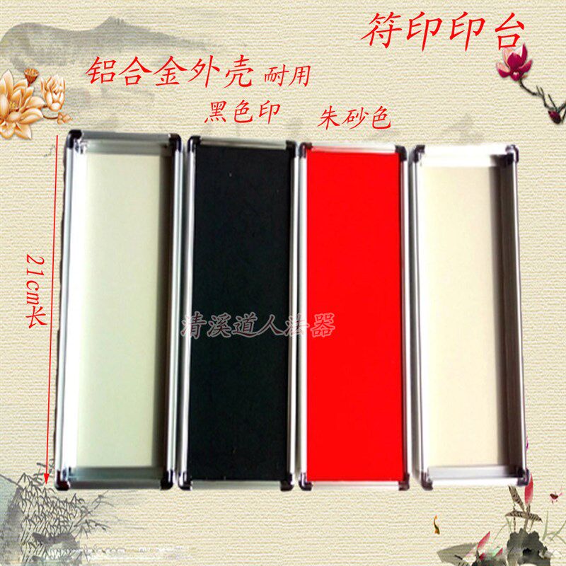 长方形印泥印台印板法印用印台加厚储油垫朱砂自