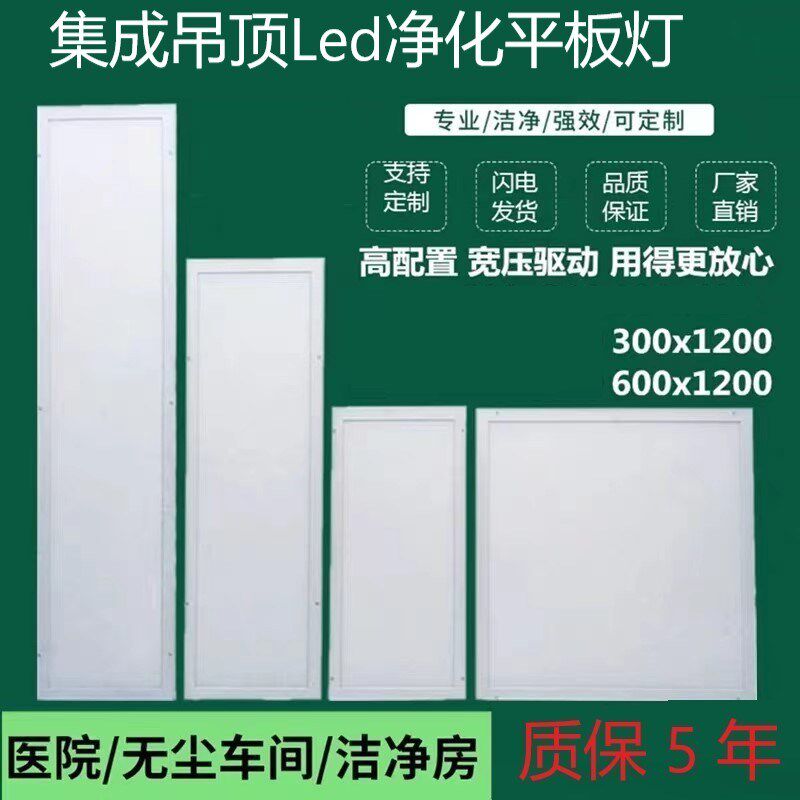 集成吊顶平板灯办公室会议室专