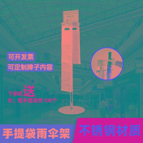 雨伞袋架商场商用雨伞架伞架手拎伞酒店门雨伞袋