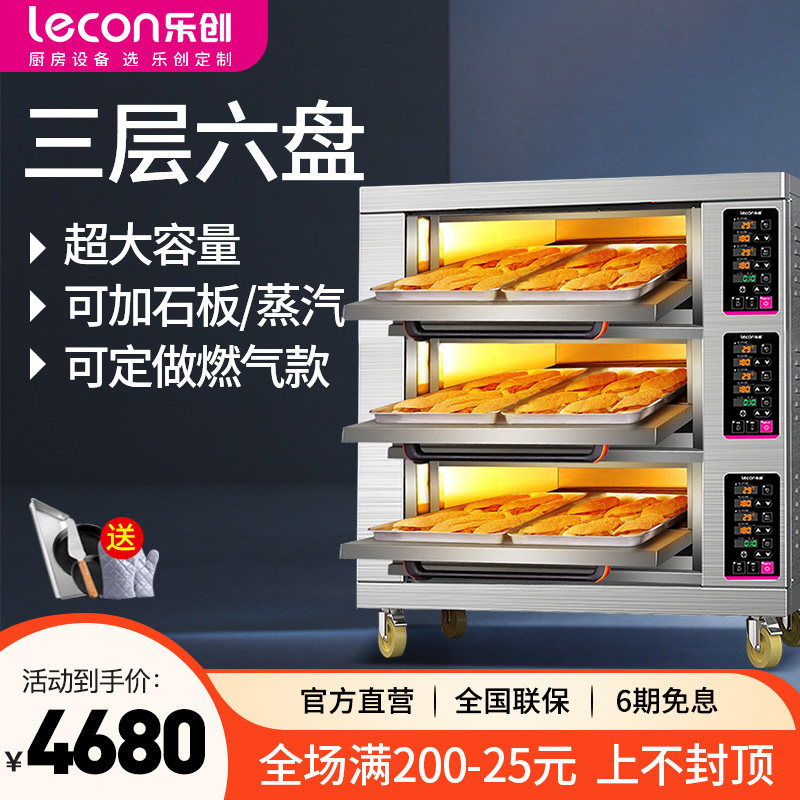 乐创商用烤箱层六九盘大容量面包大型烘焙燃气电烤箱