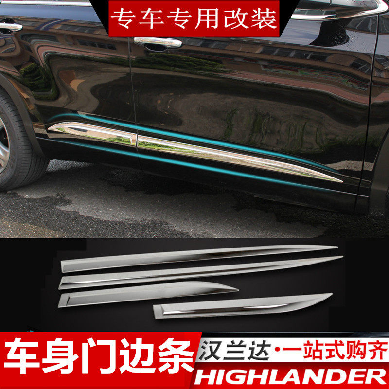 款汉兰达门边条车身饰条车门板亮条防擦防撞条