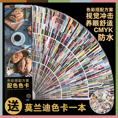 色彩搭配方案配色卡印刷涂料油漆平面室内设计师广告家居调色