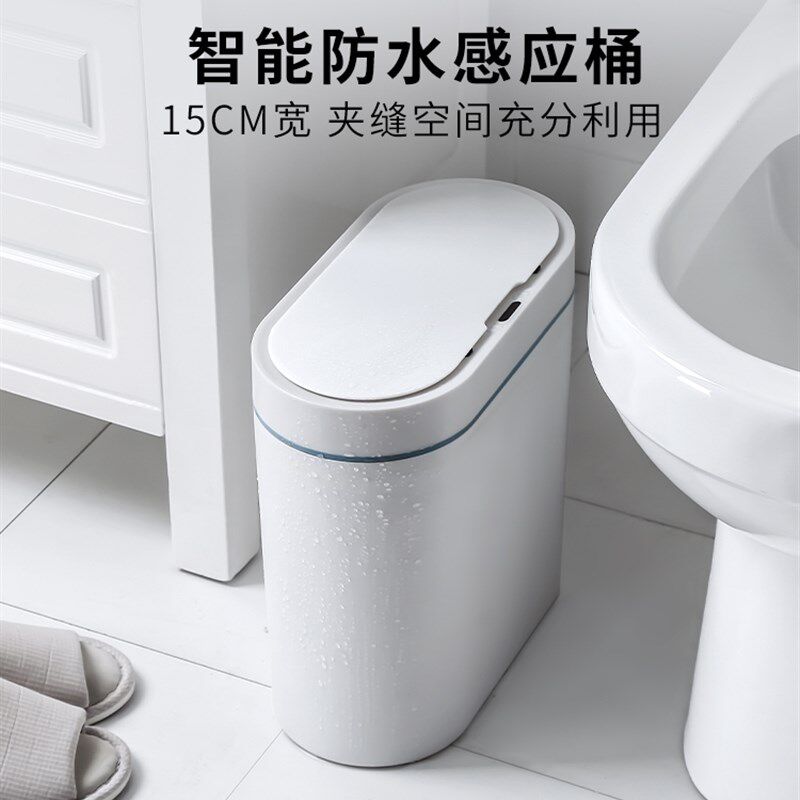 全自动感应垃圾桶客厅浴室夹缝窄缝带盖防防水纸篓