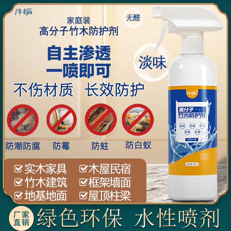 白蚁防治竹木材防护剂防蛀防腐防白蚁防潮环保伤材质灭蟑螂