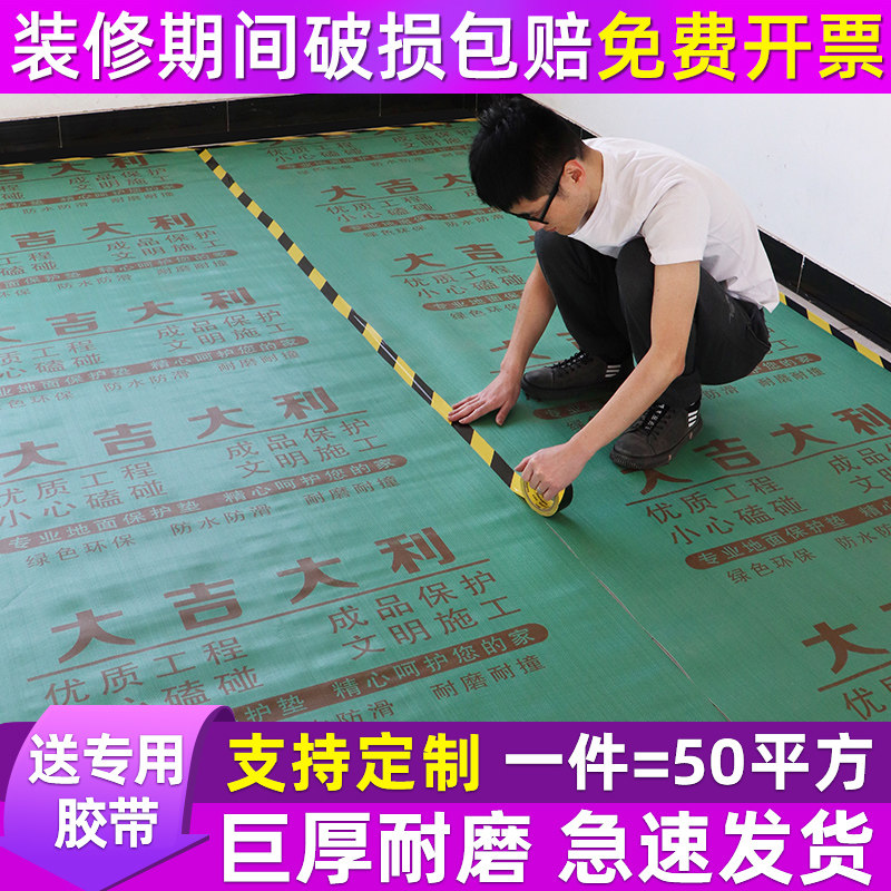 装修地面保护膜地砖瓷砖保护垫加厚耐磨地垫一次性防潮膜地膜