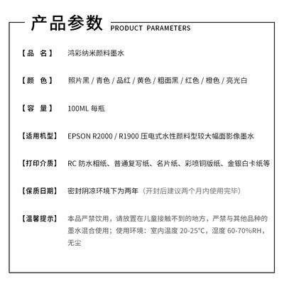 鸿彩6 兼容EP R1900 R2000 P408 8色纳米颜料墨水喷墨打印机100ml