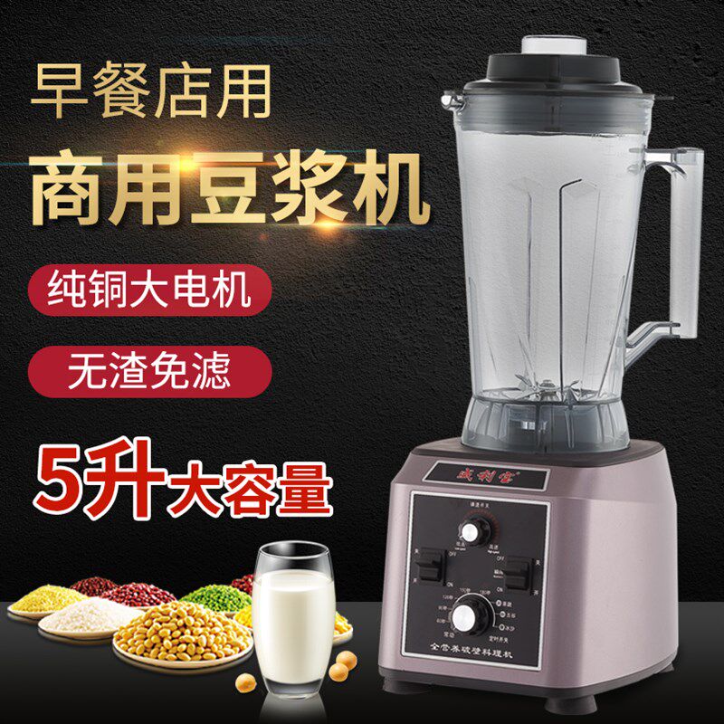 威利宝商用豆浆早餐店五谷现磨渣免过破壁料理沙冰升