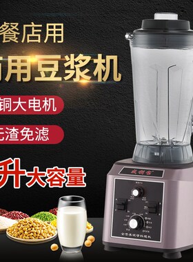 威利宝商用豆浆早餐店五谷现磨渣免过破壁料理沙冰升