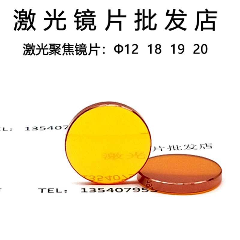 硒化锌聚焦镜片  9 2激光镜片透镜雕刻机切割机